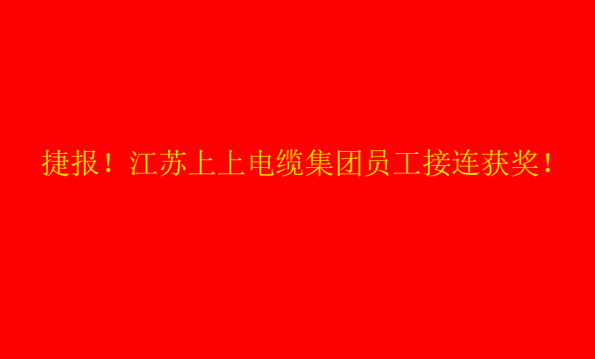 七月烈日，好事成双——尊龙凯时员工接连获奖